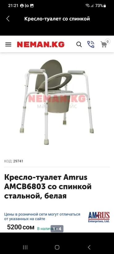Другие медицинские товары: Кресло-туалет со спинкой Новое. Все в комплекте Район Первомайского