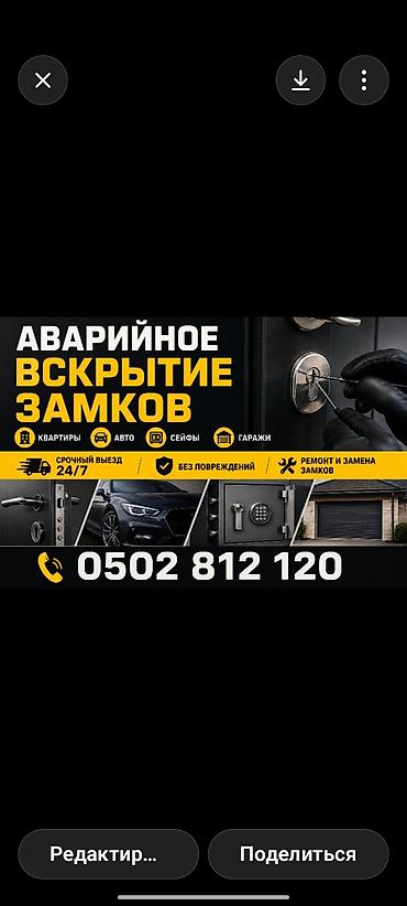 ремонт гаражных дверей: Аварийное вскрытие замков - Квартиры, авто, сейфы, гаражи - Срочный — 1