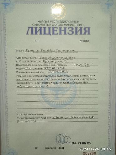 Красота и здоровье: Врачи | Уролог | Диагностика, Консультация, Анализы — 2