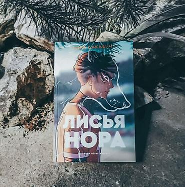 пионеры: Книга: Лето в пионерском галстуке - Юра возвращается в пионерский — 2