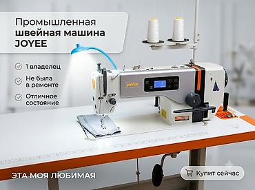 Joyee, В наличии at lalafo.kg Joyee, В наличии