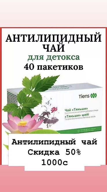 Витамины и БАДы: Саламатсыздарбы? Тяньши Продукциясын колдонуучулар продукцияларына — 8