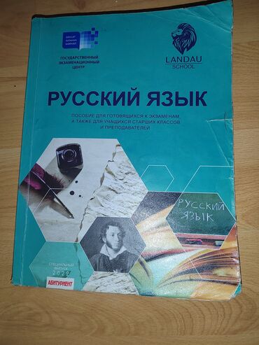 Русский язык: Книга русский язык Ландау