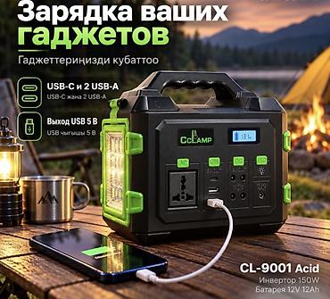 рюкзак с солнечной батареей: Портативная зарядная станция CCLAMP Power Station CL-9001 150 Вт с — 5