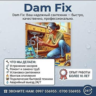 Сантехнические работы: Ремонт сантехники Больше 6 лет опыта — 1