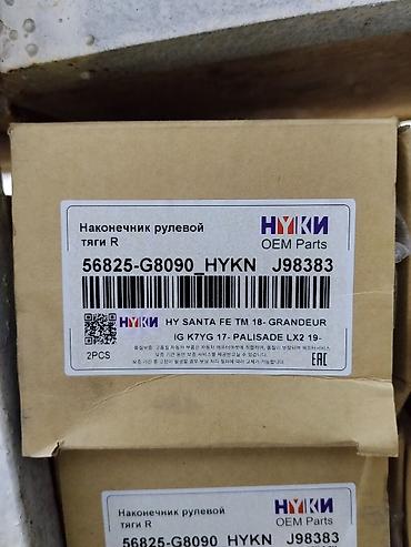 grander: Наконечник рулевой тяги R (правый) - Производитель: HYKI, OEM Parts - — 1