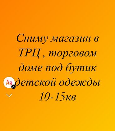 аренда помещения для кафе: Сдаю Магазин, В торговом центре, Не действующий, С оборудованием, С ремонтом, Вода, Канализация, Отопление