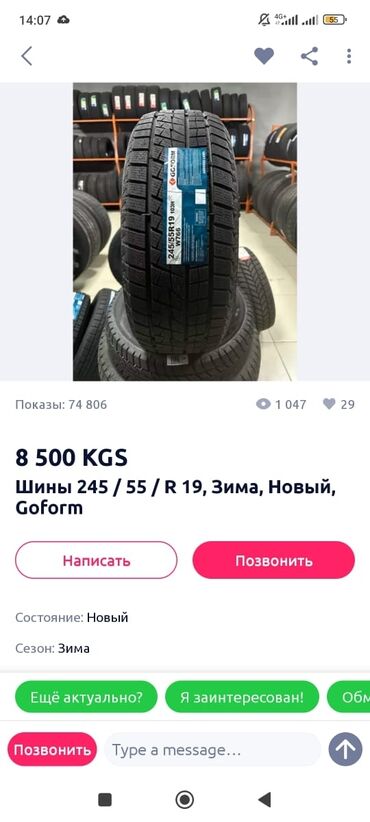 опель зафира б: Шины 245 / 55 / R 19, Зима, Внедорожные (АТ/МТ), Goform