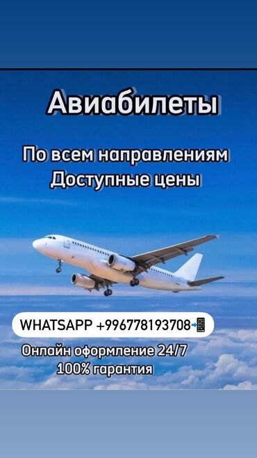 путешествие: Предлагаю вам лучшие цены на авиабилеты ✈️🌍 Путешествуйте легко:✈️✈️