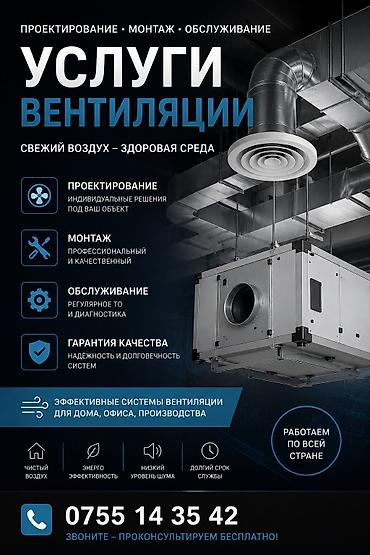вентиляция ремонт: Услуги вентиляции для дома, офиса и производства. Что делаем: - — 1