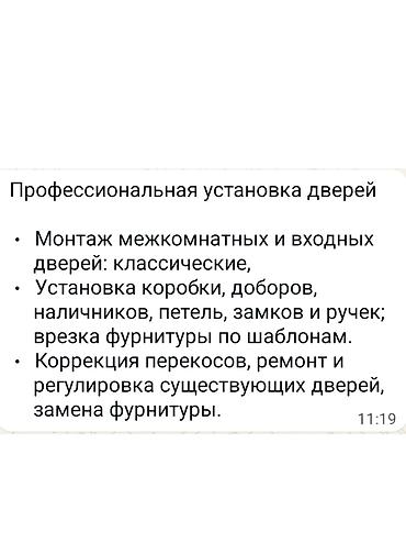 двер между комната: Дверь: Установка, Бесплатный выезд — 1