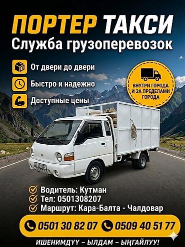 регулируемый стол бишкек: Услуги грузоперевозок на Hyundai Porter. - Перевозка грузов на — 1