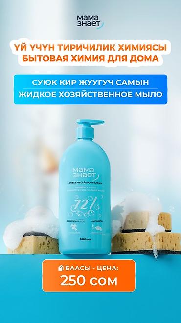 Средства для стирки: Средство для стирки: Гель — 13