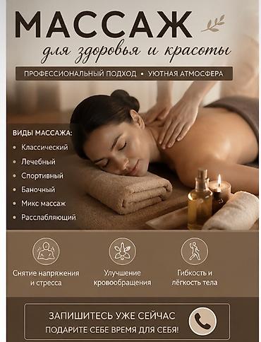 Массаж | Лечебный массаж