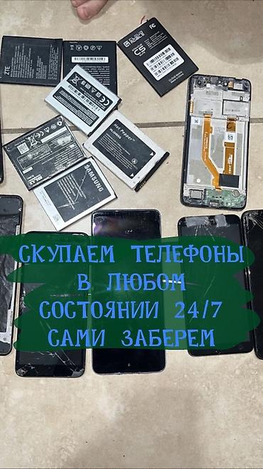 запчасти на телефоны: Сервис выкупа телефонов 24/7 - Принимаем телефоны любых брендов и — 1