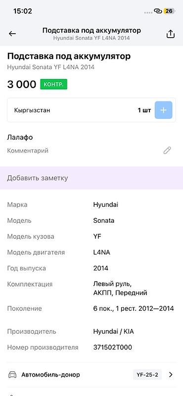 акумулятор на фит: Подставка под аккумулятор Hyundai Sonata YF (6‑е поколение, рестайлинг — 3