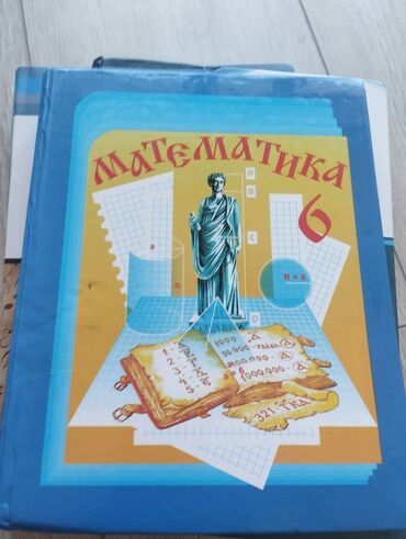 математика 3 класс кыргызча жооптору менен моро: Книги русского класса 6-класс каждый стоит по 150 сомов математика