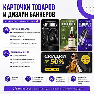 Интернеттеги жаранама: 🔥 Продающие карточки товаров и баннеры — увеличу ваши продажи Делаю — 1