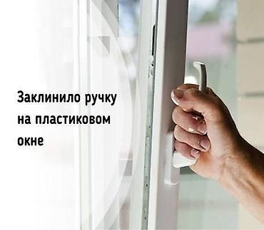 уплотнител: Окно: Ремонт, Бесплатный выезд — 4