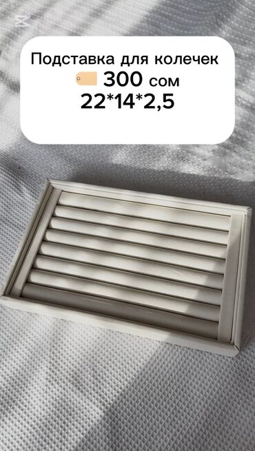 Другое торговое оборудование: Подставки для украшений По самой низкой цене Ликвидация в связи с at lalafo.kg — 4 Другое торговое оборудование: Подставки для украшений По самой низкой цене Ликвидация в связи с — 4