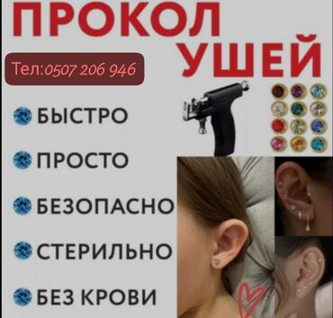уколы с выездом на дом: Пирсинг, прокалывание | С выездом на дом, Консультация