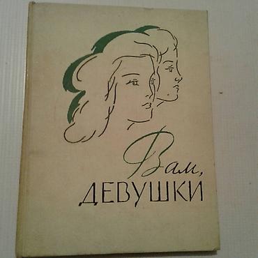 Digər kitablar və jurnallar: Продаются разные книги. "Вязание крючком" - 30 манат. "Из клубка — 22