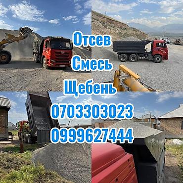 Смесь щебень и отсев, Чистая, Для фундамента, Камаз