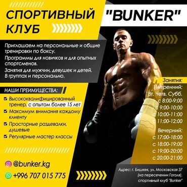 тренажер для лечения грыжи позвоночника: Спортивный клуб "Bunker" Приглашаем на персональные и общие тренировки