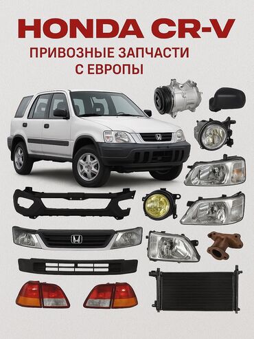 запчасти на хонда срв рд1: Запчасти на срв рд1