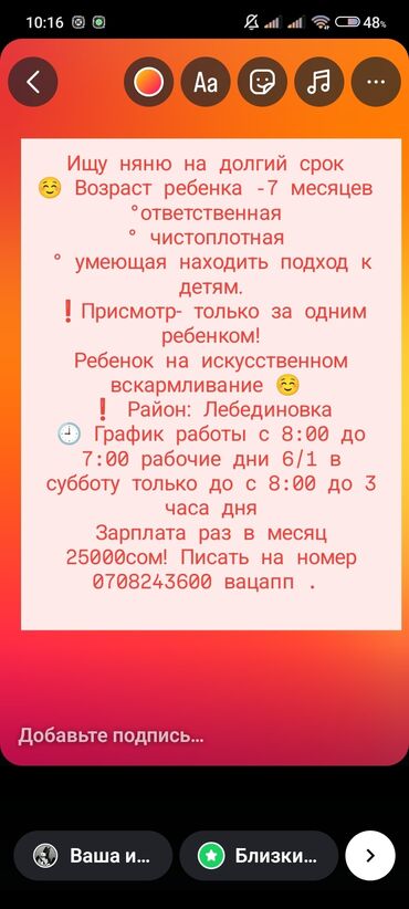 ищу помощницу по дому: Талап кылынат Бала багуучу Толук жумуш күнү
