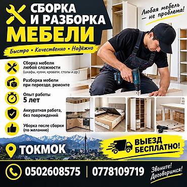 Сборка и разборка мебели — быстро, качественно, надёжно. Что делаем