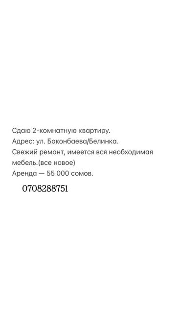 сниму двухкомнатную квартиру на длительный срок: 2 бөлмө, Толугу менен эмереги бар