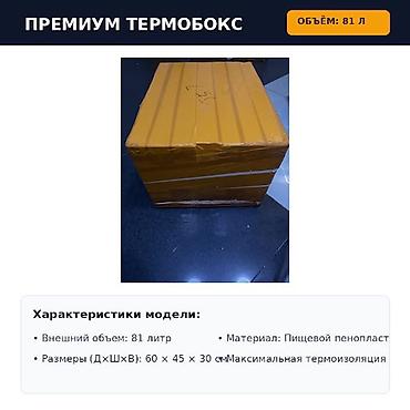 Кухонные принадлежности: Термобокс из пенопласта - Материал: плотный пенопласт с внешней — 5