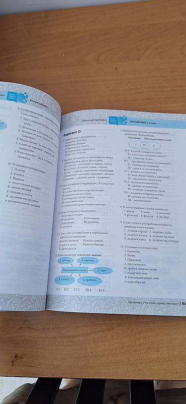 Школьные учебники: Русский язык 5 класс — 2