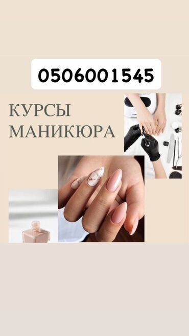 бактуу долонотуу: Курсы | Мастера маникюра Предоставление моделей