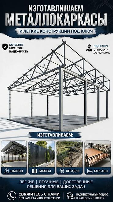 хозблок: Изготовление каркасов Материал: Металл, Гарантия — 1