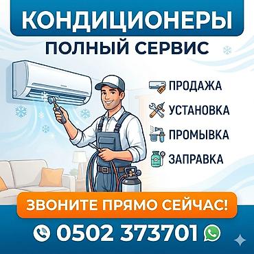 Полный сервис по кондиционерам - Профессиональная установка -