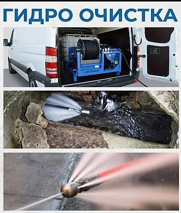 мотопомпу: Гидродинамическая прочистка труб и канализации. Что предлагаем: - — 1