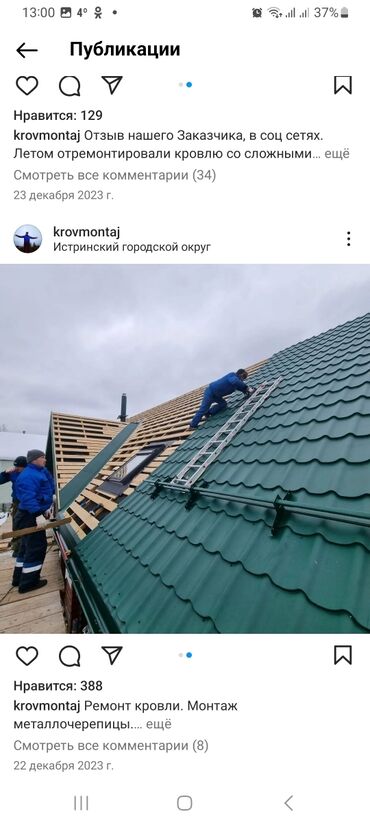 Кровля крыши: Кровля крыши | Гидроизоляция, Для прогревания, Монтаж Больше 6 лет опыта — 19