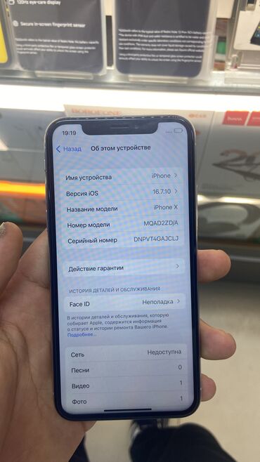 Apple iPhone: IPhone X, Б/у, 64 ГБ, Белый, Защитное стекло, 100 %