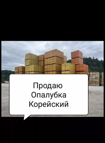 стоимость опалубки для фундамента: Опалубка Для фундамента, Фанерная, Новый 60 * 120, Самовывоз