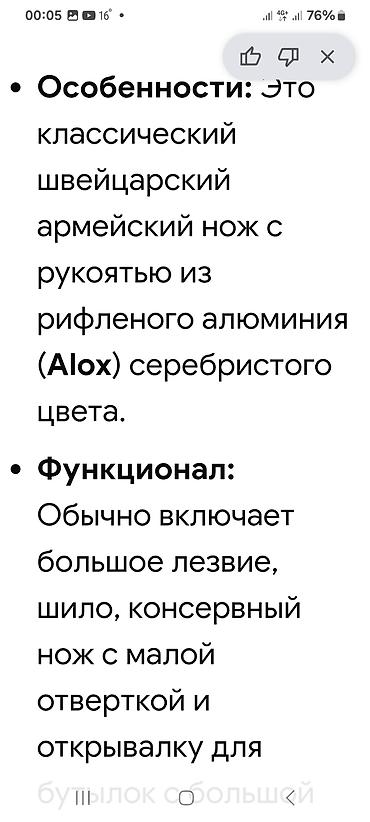Другое для охоты и рыбалки: ШВЕЙЦАРСКИЙ ВОЕННЫЙ ДЛЯ Армии СДЕЛАНО 2001 ГОДУ. ВСЁ ОБЪЯСНЕНИЯ И — 27