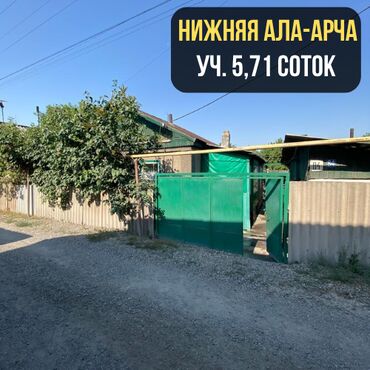 продаю дом нижняя алаарча: Үй, 52 кв. м, 3 бөлмө, Кыймылсыз мүлк агенттиги