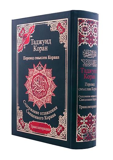 Книги и журналы: Ыйык Куран 3 в 1 ном Кыргызстан ичи жеткирип беруу бекер Ассаламу — 3