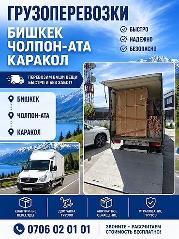 smart logistics: Заказать Мерседес грузовой спринтер, C грузчиком — 8