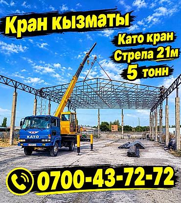 Стрела 21 м, 5000 т at lalafo.kg Стрела 21 м, 5000 т