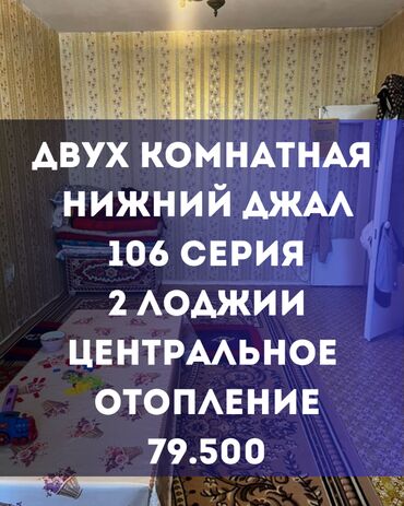 сдаю квартиру долгосрочно джал: 2 комнаты, 60 м², 106 серия, 7 этаж, Косметический ремонт
