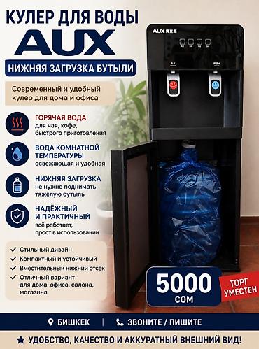 Кулер для воды, Б/у, Самовывоз, Платная доставка