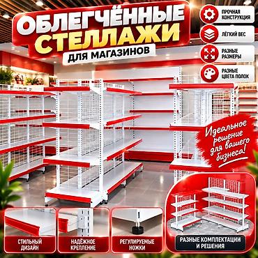 Соода жабдуулары: Стеллаж металлический, полка металлическая, стеллаж сборный торговый — 4