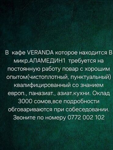 ищу повара в столовую: Требуется Повар : Универсал, Европейская кухня, 1-2 года опыта